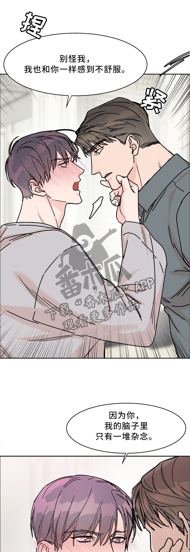 攻陷工作狂漫画,第56章：迟钝1图