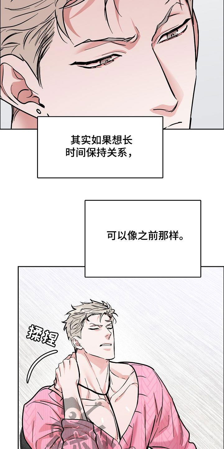 巩衔工作汇报漫画,第119章：【第三季】找错人了1图