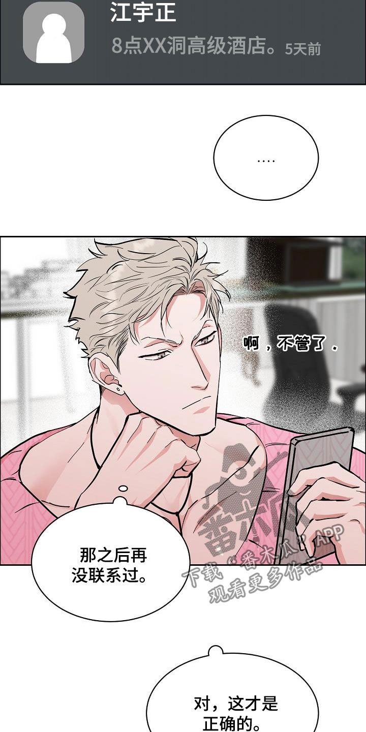 巩衔工作汇报漫画,第119章：【第三季】找错人了4图