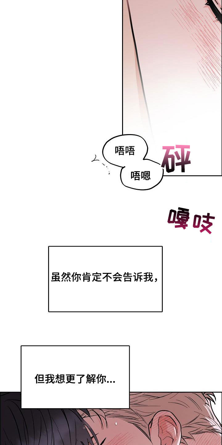 攻陷工作狂漫画,第128章：【第三季】想更了解你1图