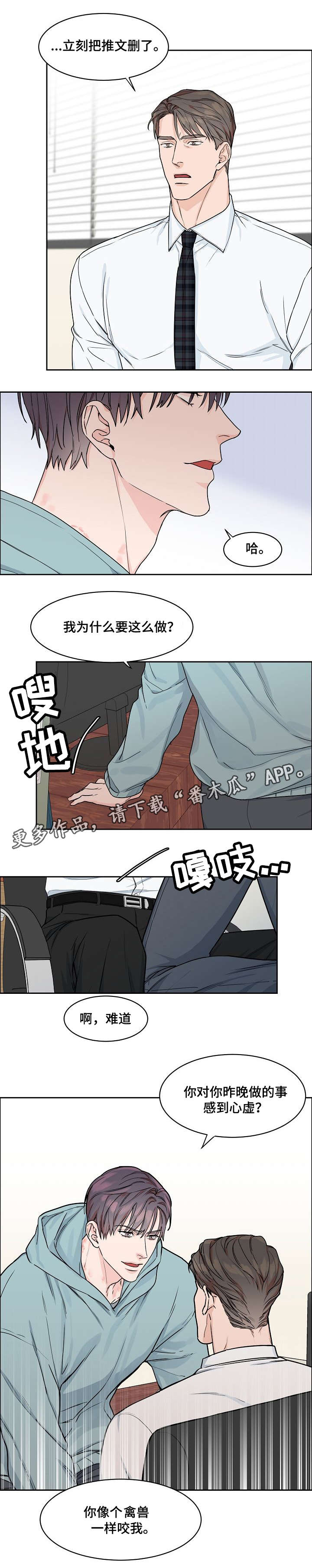 攻陷工作狂漫画,第22章：心虚4图
