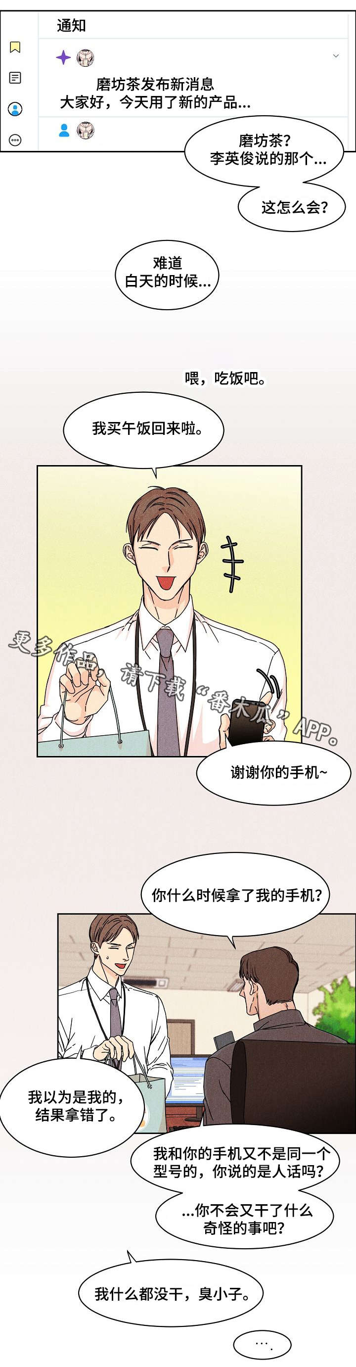 攻陷工作狂漫画,第3章：网红1图