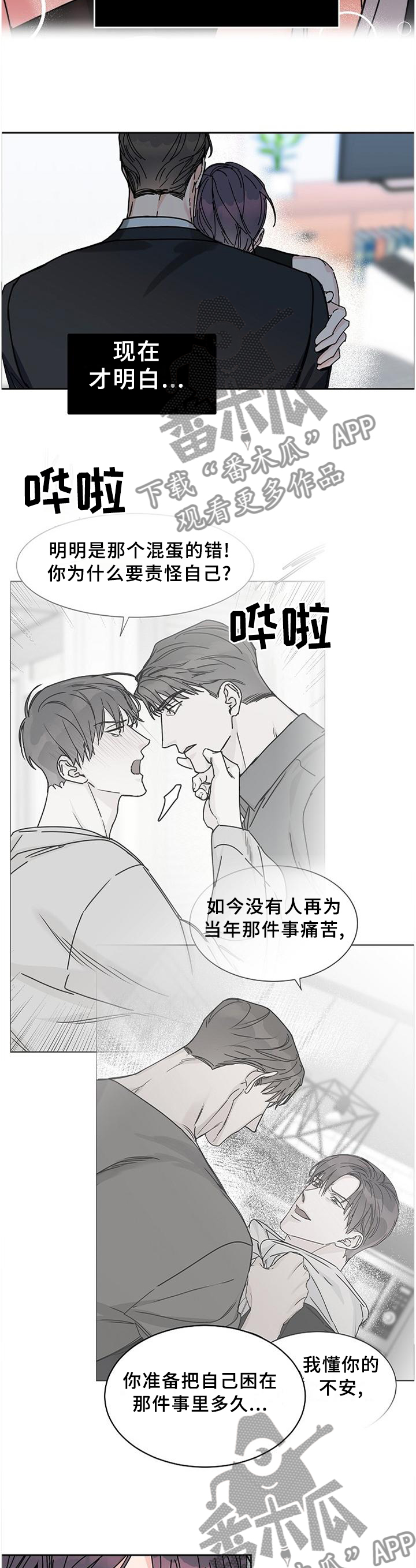 攻陷戈兰高地漫画,第87章：【第二季】利用控制我吧4图