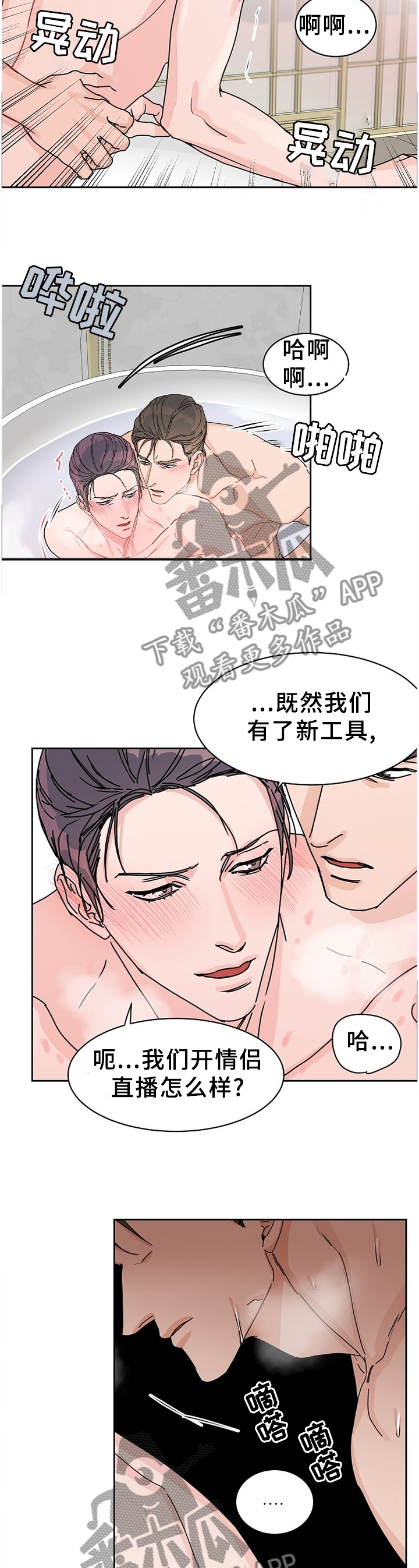 攻陷txt全文免费漫画,第78章：【第二季】独占5图
