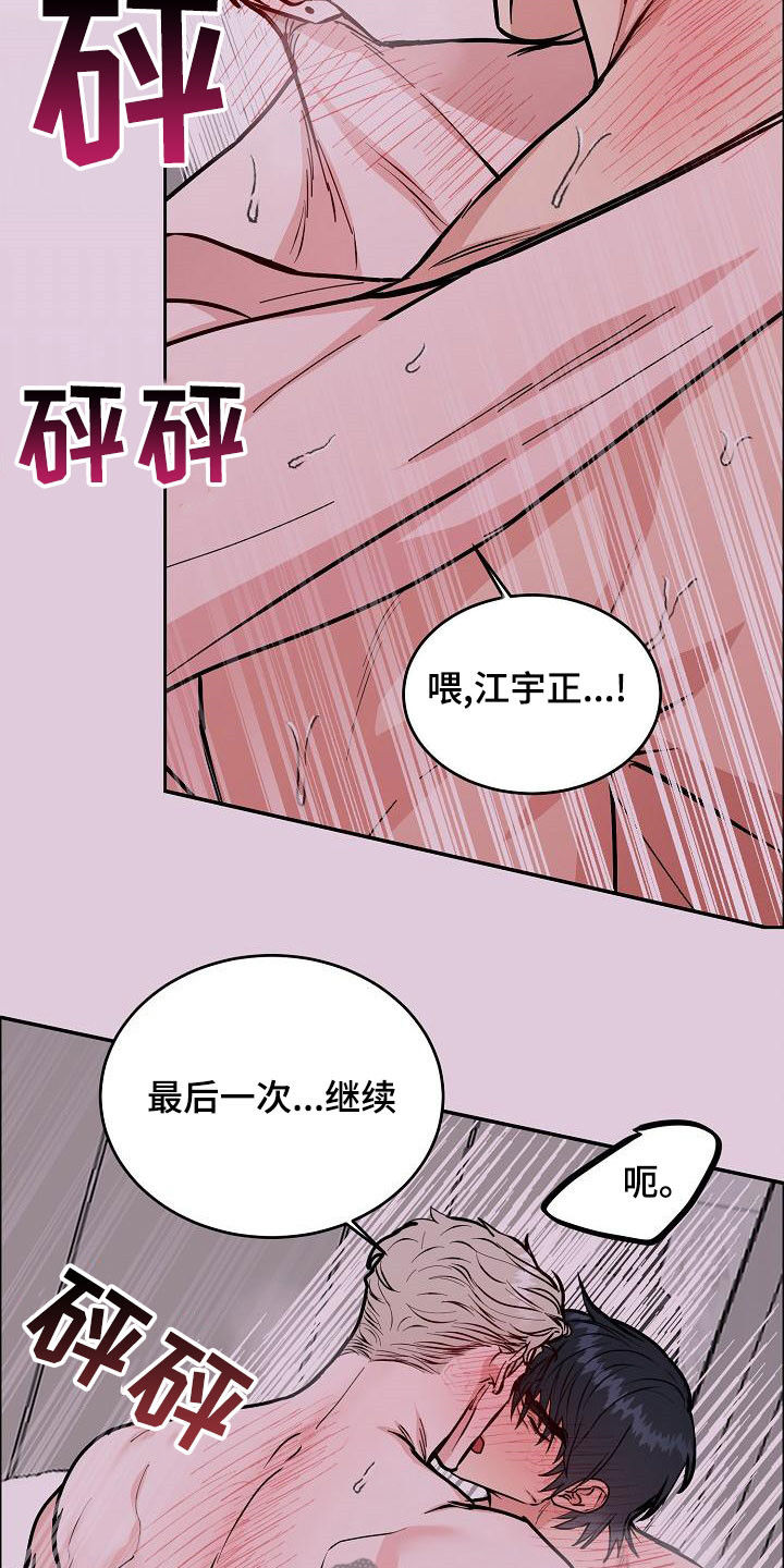 攻陷txt全文免费漫画,第165章：【第四季】无疾而终4图