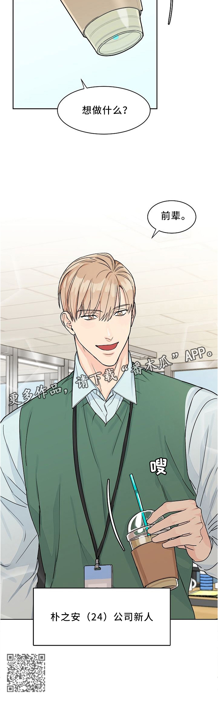 攻陷工作狂漫画,第35章：两个月的疲惫2图