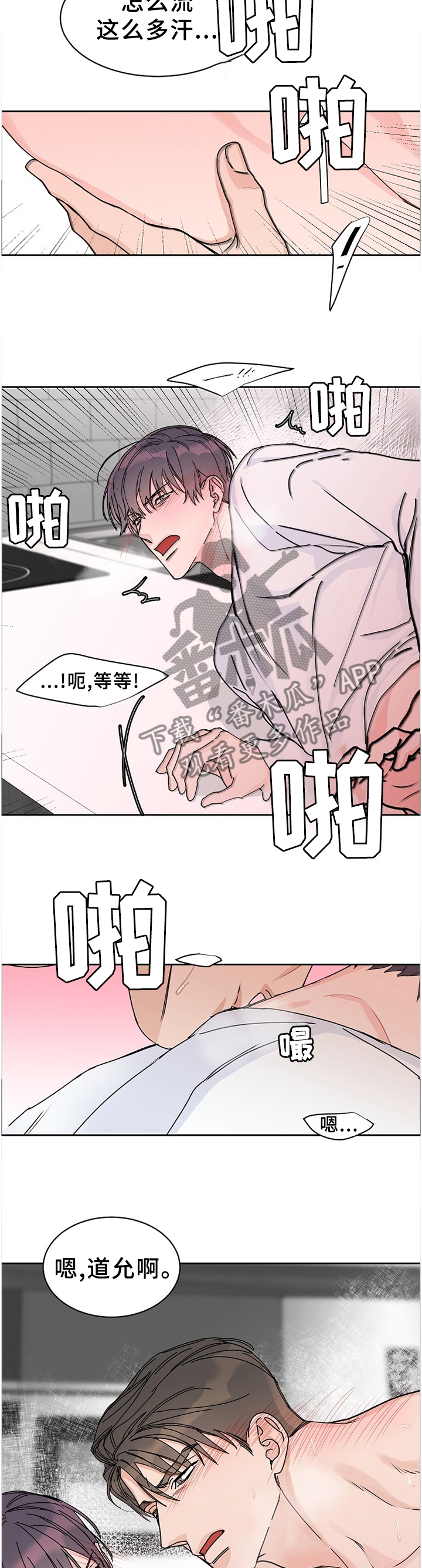 攻陷工作狂漫画,第74章：【第二季】生病3图