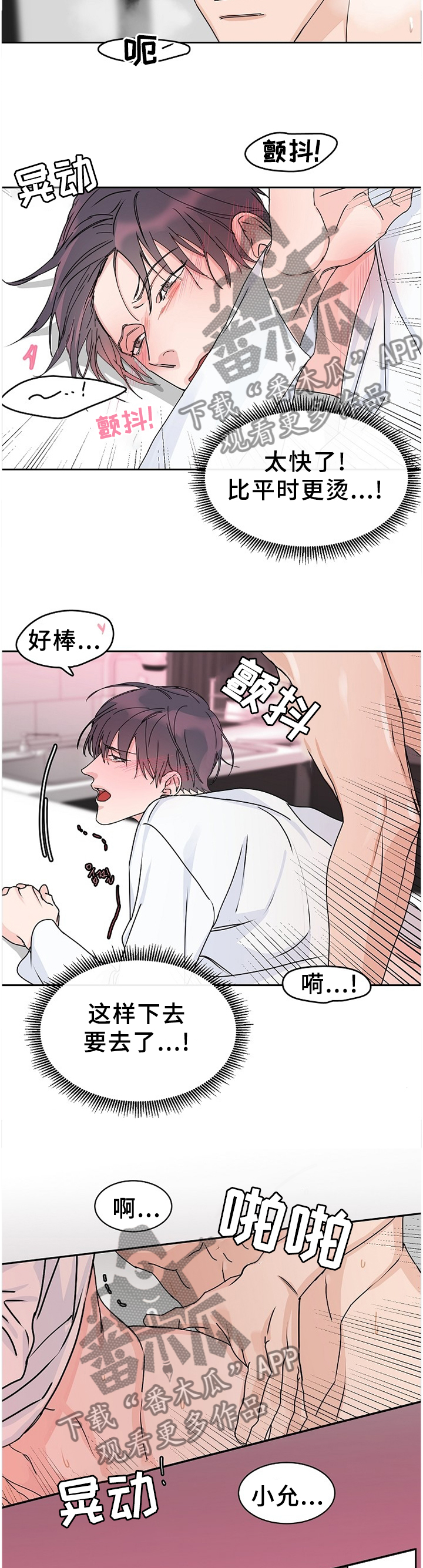 攻陷工作狂漫画,第73章：【第二季】必胜法宝1图