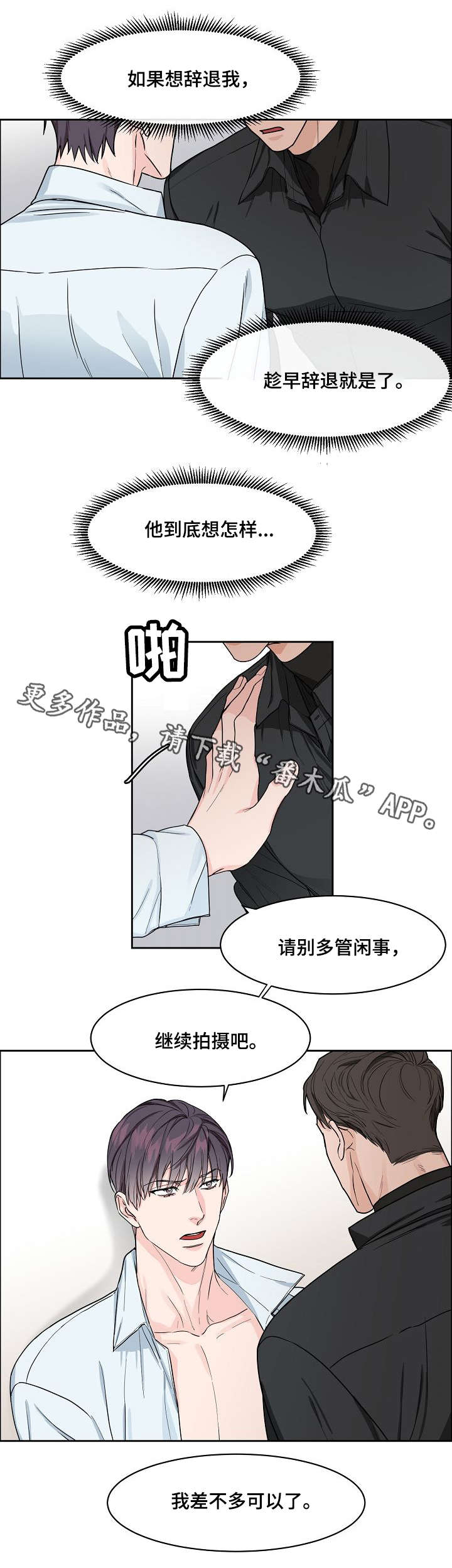 攻陷工作狂漫画,第14章：视线4图