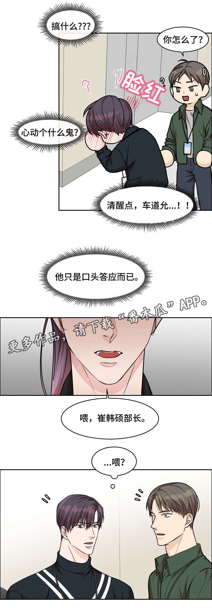 攻陷工作狂漫画,第17章：摄影师5图