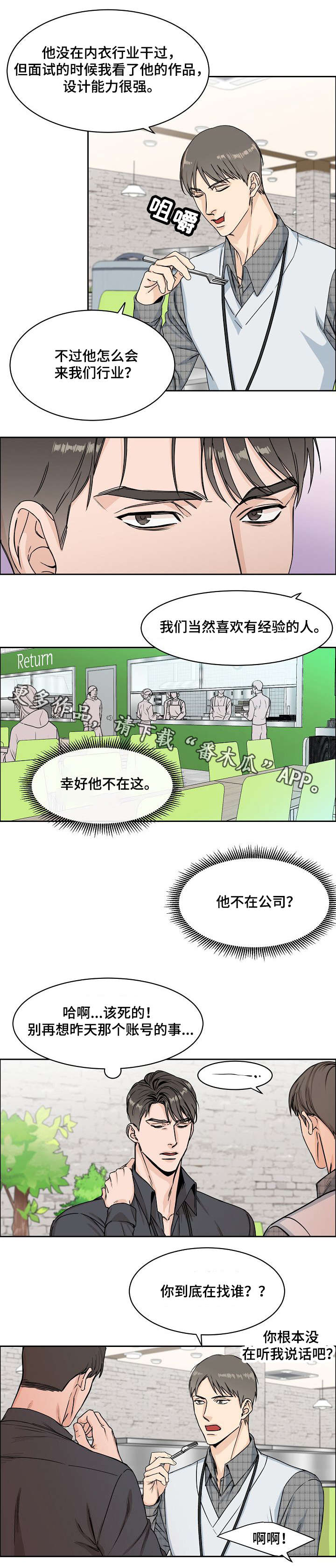 攻陷工作狂漫画,第5章：意外3图