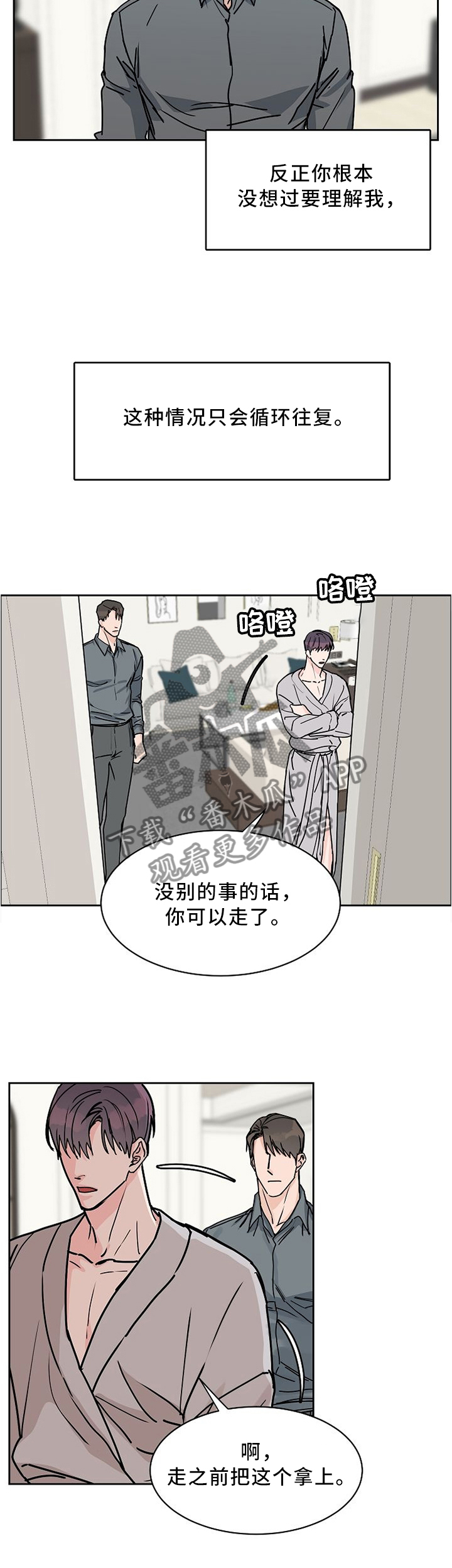 攻陷工作狂漫画,第54章：这和你有什么关系?1图