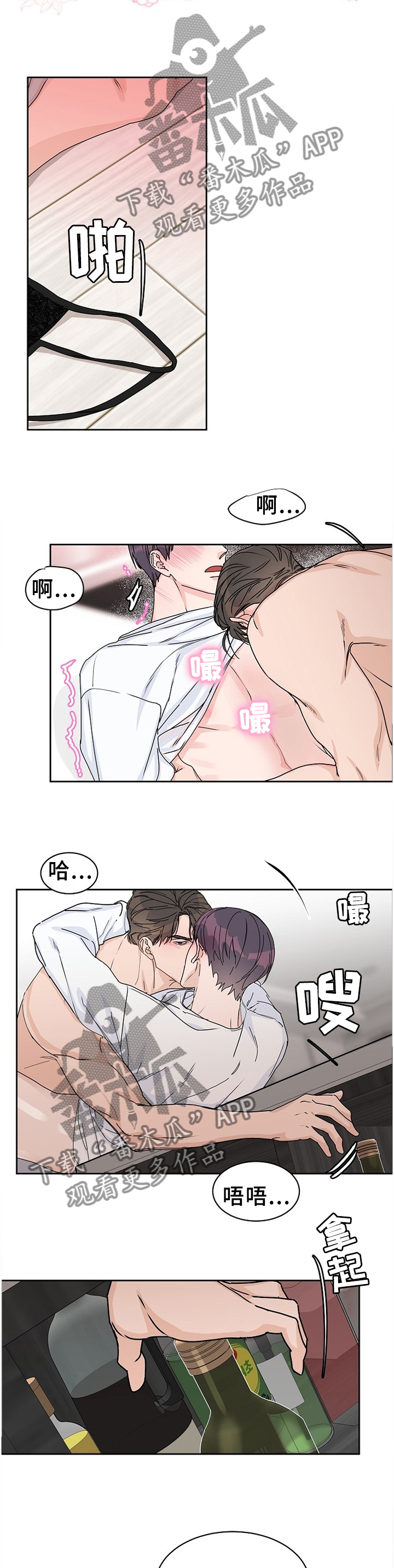 攻陷工作狂漫画,第73章：【第二季】必胜法宝5图