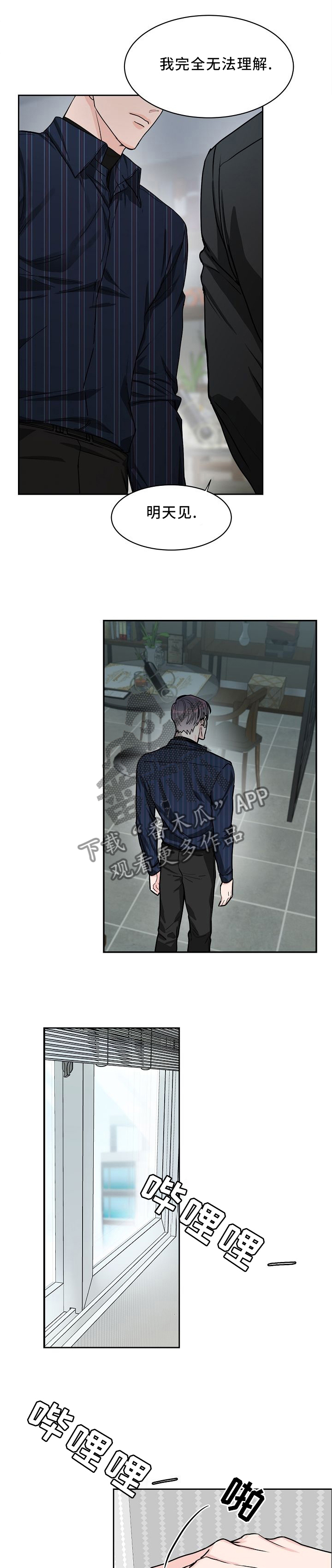 攻陷工作狂漫画,第29章：不适合跑步1图