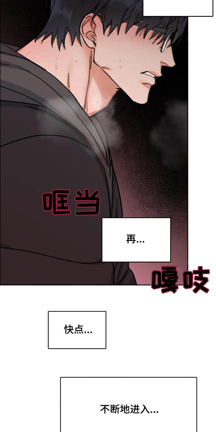 巩衔工作汇报漫画,第104章：【第三季】毫无技巧5图