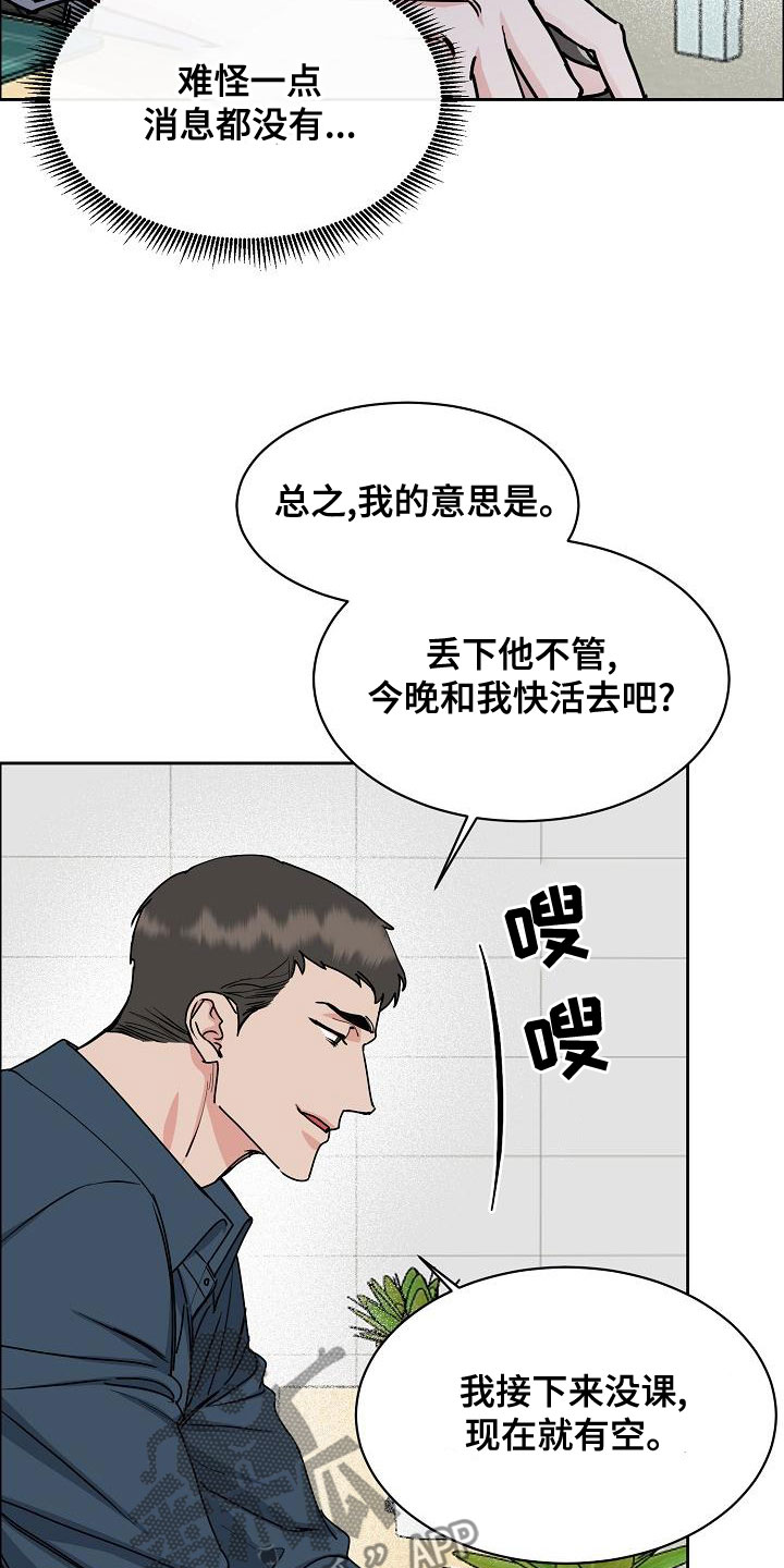 巩衔工作汇报漫画,第152章：【第四季】你可以走了3图