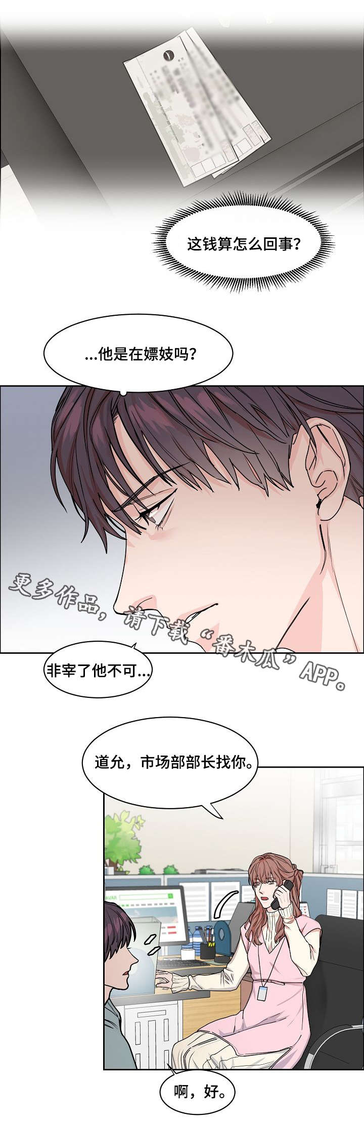 攻陷工作狂漫画,第22章：心虚1图