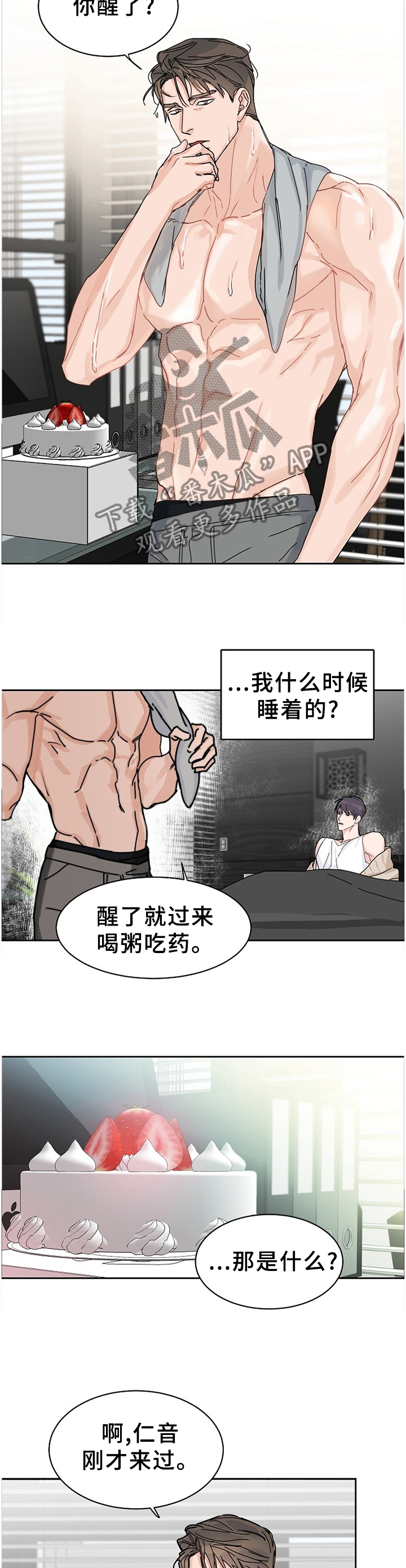 攻陷工作狂漫画,第75章：【第二季】所有的爱1图