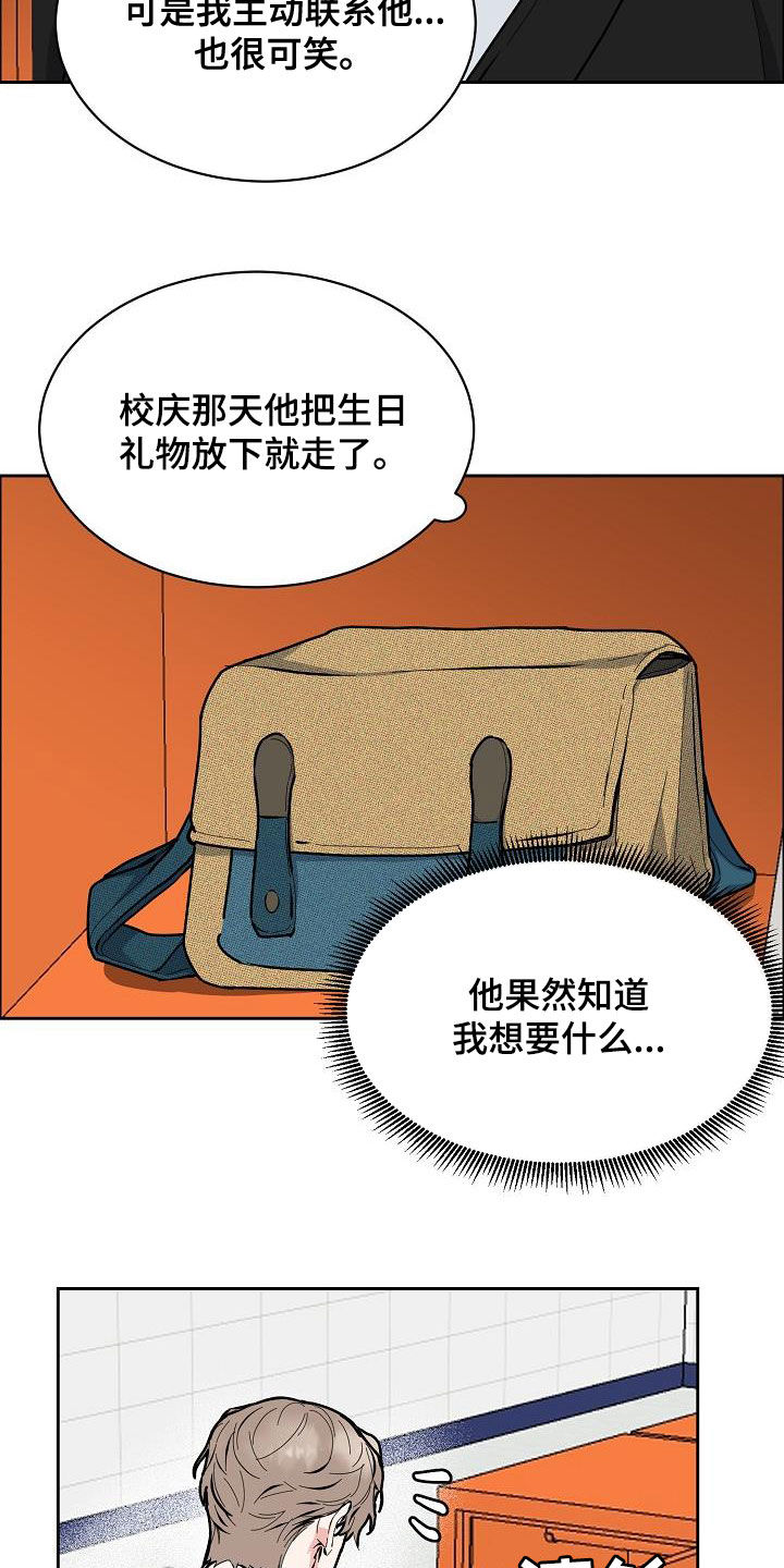 攻陷戈兰高地漫画,第146章：【第四季】根本不在乎4图
