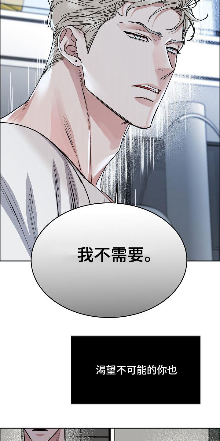 攻陷工作狂漫画,第162章：【第四季】一直说爱你2图