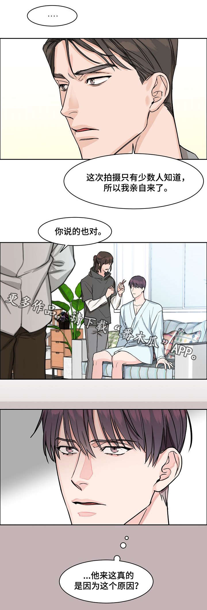 攻陷txt全文免费漫画,第18章：宣传照2图