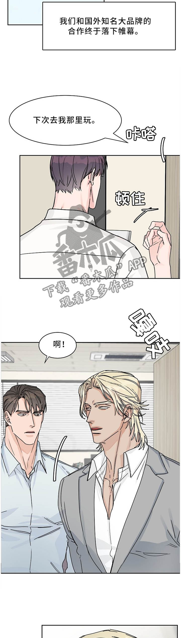 攻陷工作狂漫画,第57章：变化2图