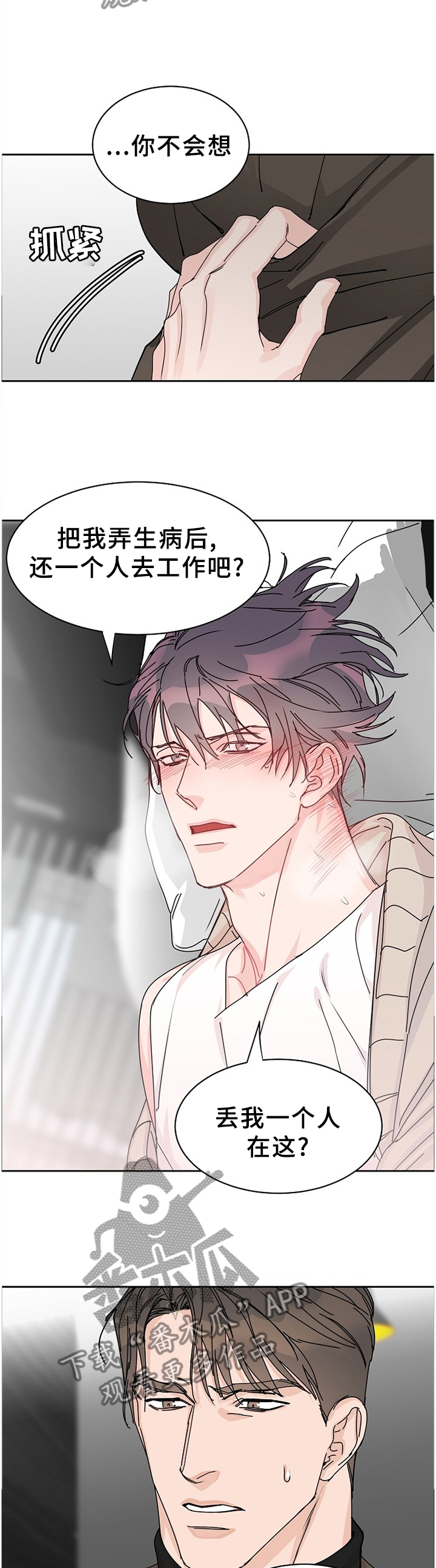 攻陷工作狂漫画,第74章：【第二季】生病4图