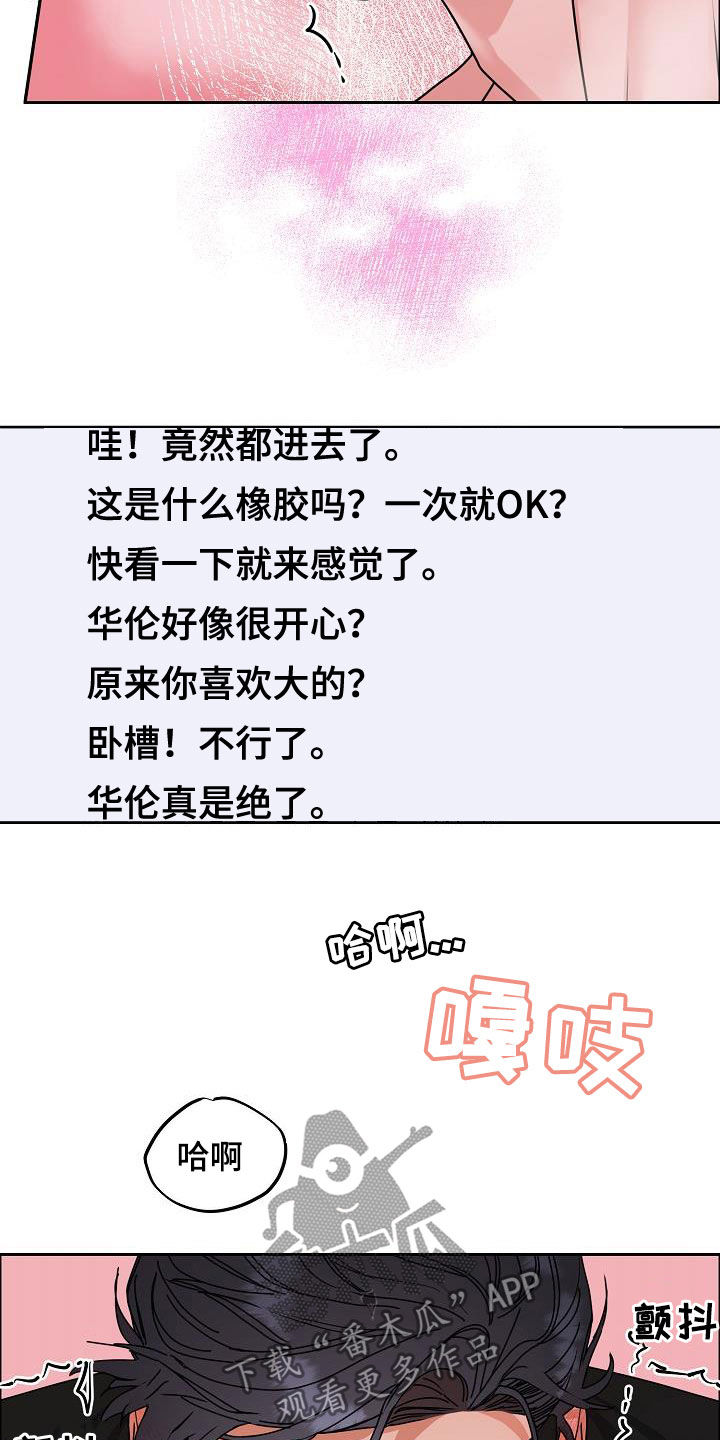 攻陷工作狂漫画,第108章：【第三季】真好笑3图