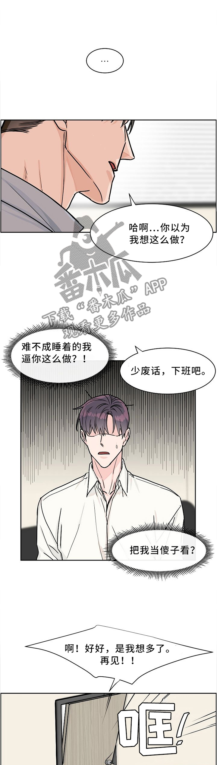巩衔工作汇报漫画,第39章：想怎么样2图