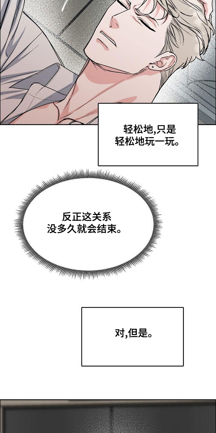 攻陷工作狂漫画,第156章：【第四季】心情这么差3图