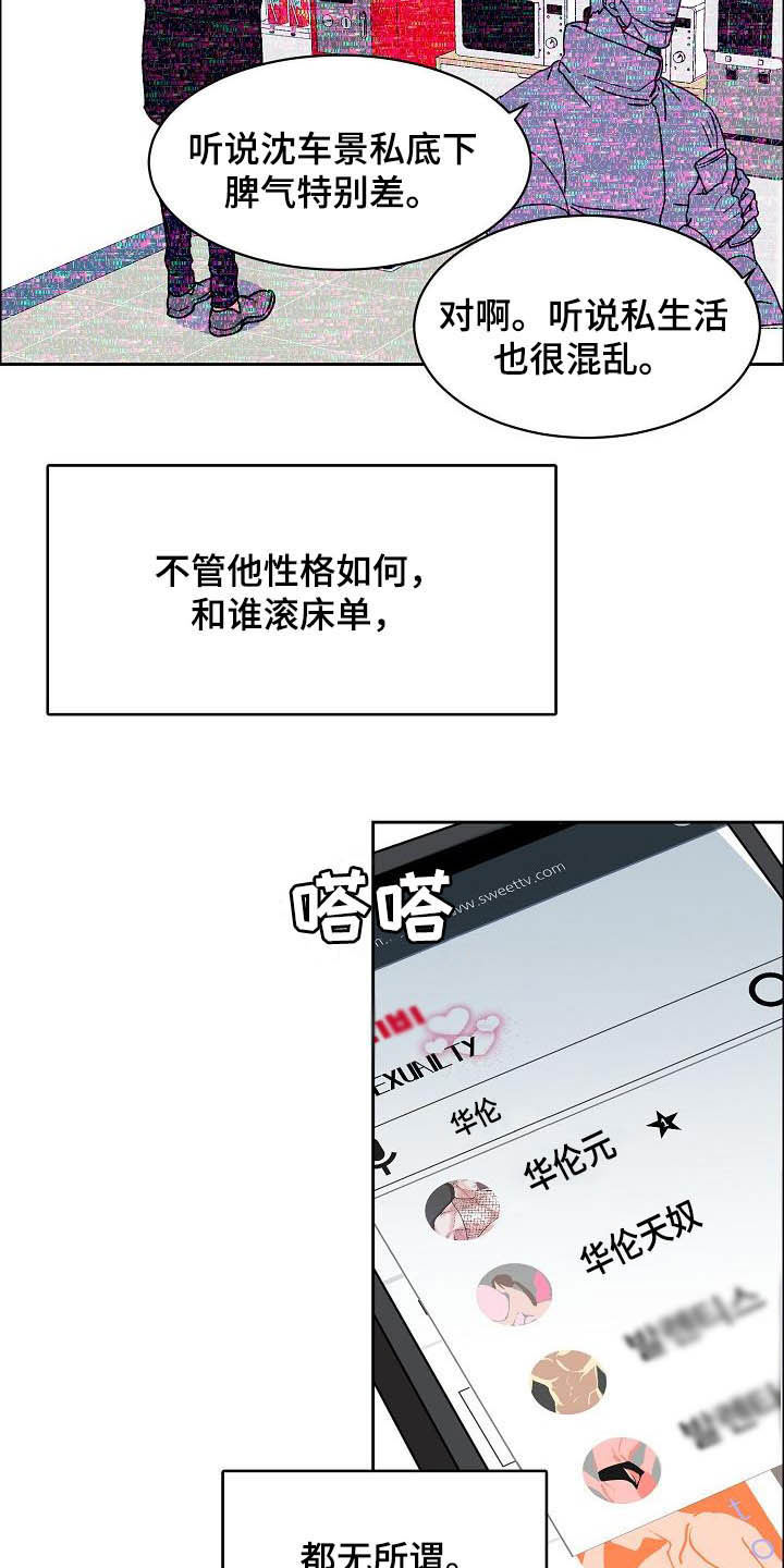 攻陷txt全文免费漫画,第101章：【第三季】无所谓3图