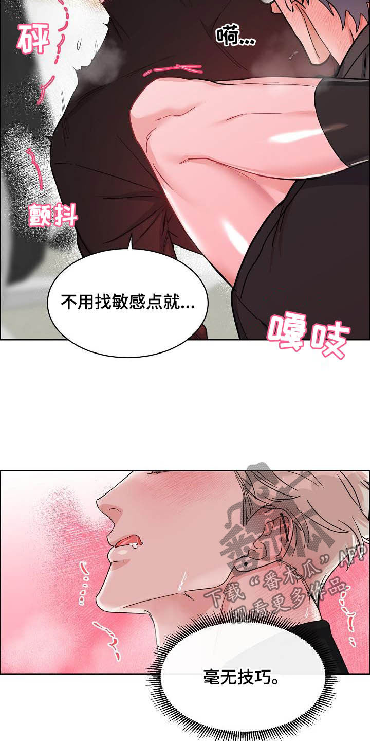 巩衔工作汇报漫画,第104章：【第三季】毫无技巧3图