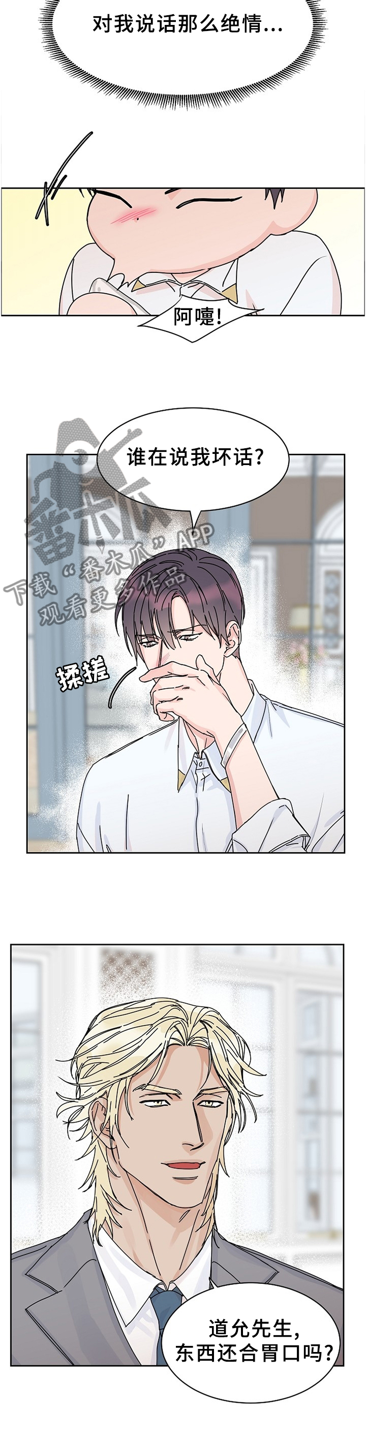 攻陷工作狂漫画,第81章：【第二季】做客1图