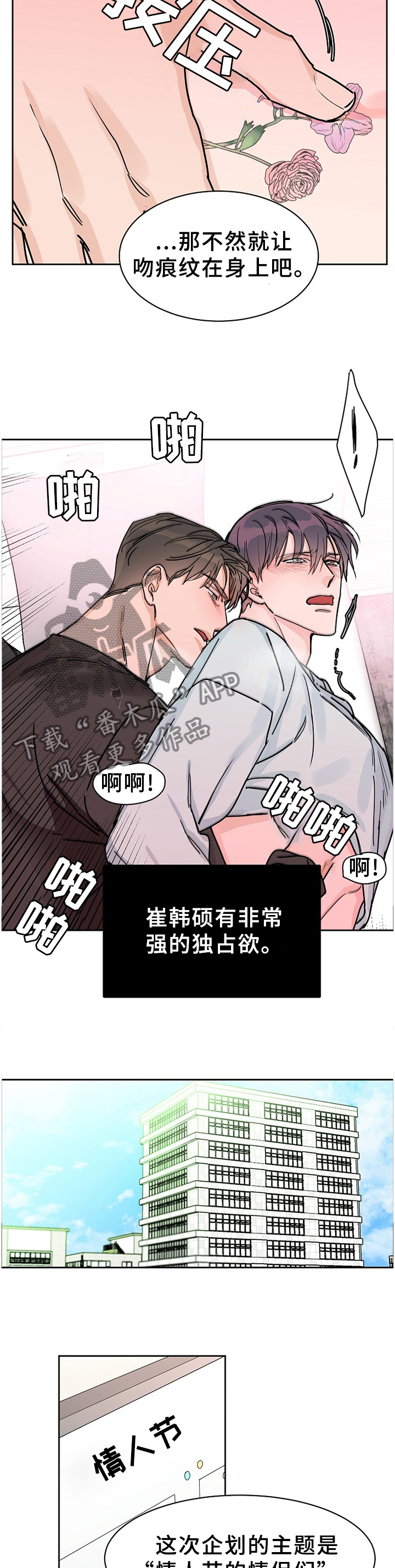 巩衔工作汇报漫画,第63章：【第二季】行为3图