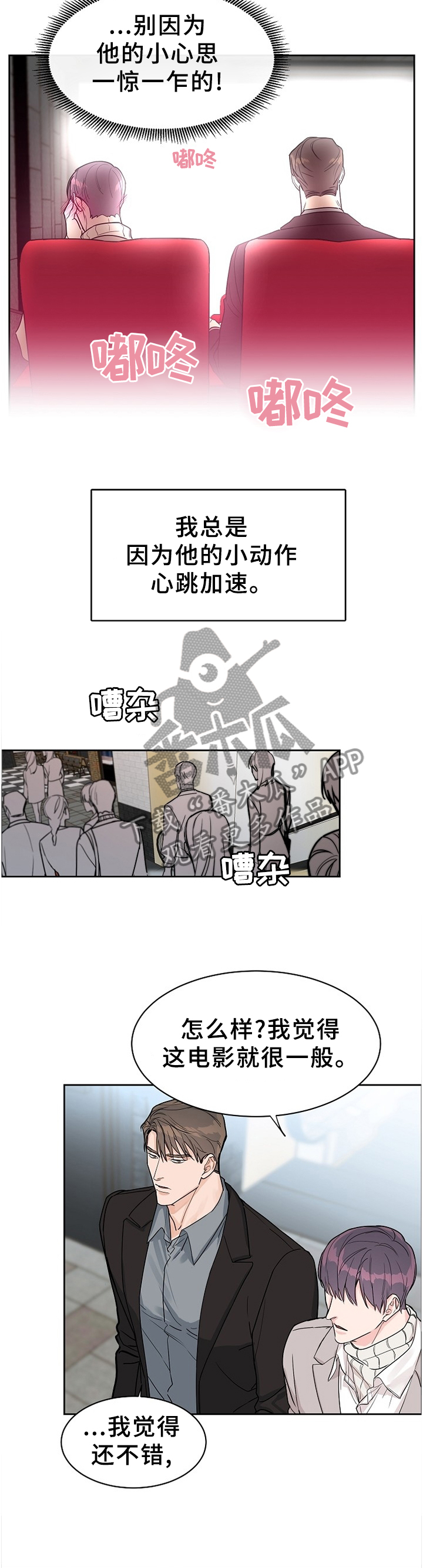 攻陷工作狂漫画,第59章：【第二季】不理解的话语5图