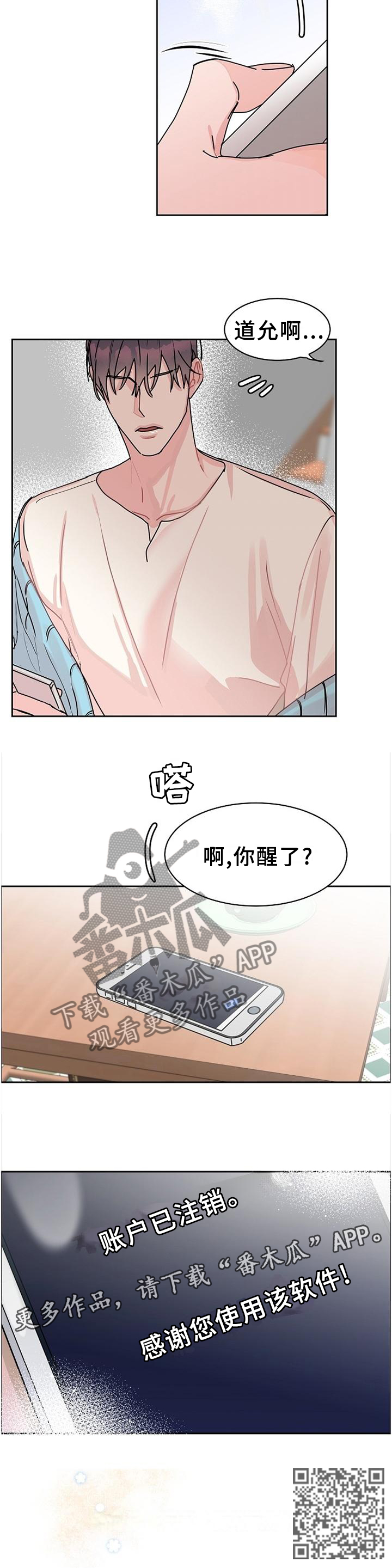攻陷高冷男神小说漫画,第88章：【第二季完结】账号注销2图