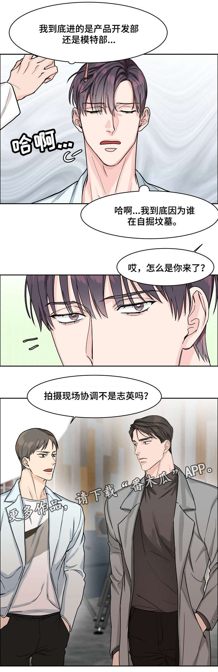攻陷txt全文免费漫画,第18章：宣传照1图