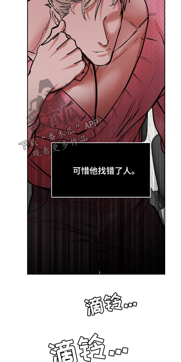 巩衔工作汇报漫画,第119章：【第三季】找错人了5图