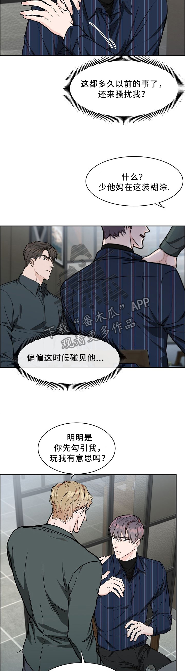 攻陷工作狂漫画,第27章：挑衅4图