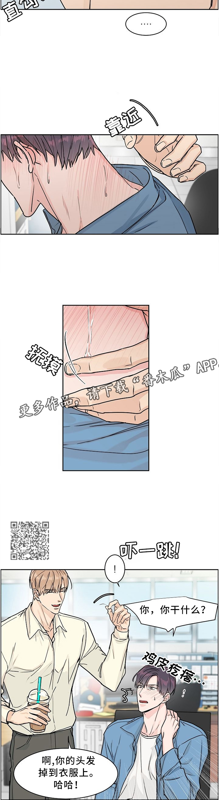 攻陷工作狂漫画,第40章：那种表情!?4图