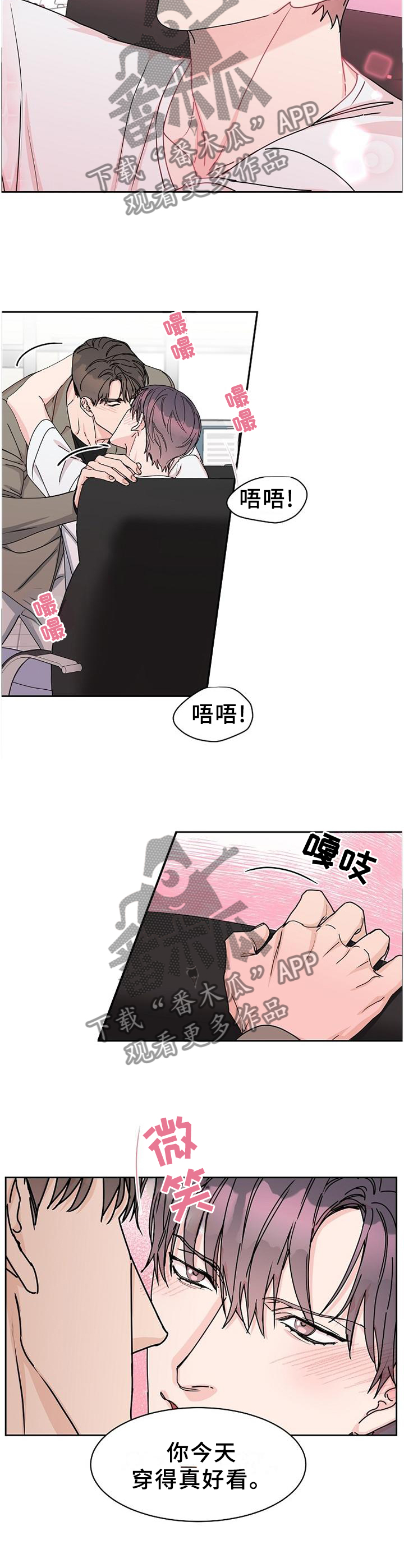 攻陷工作狂漫画,第89章：【第二季番外】年假5图