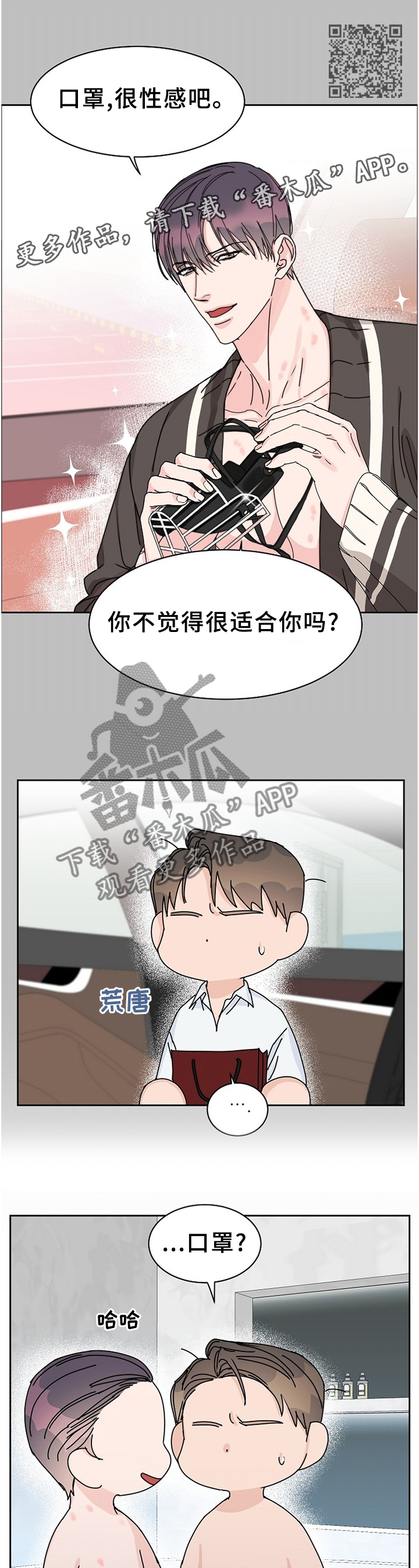 攻陷txt全文免费漫画,第78章：【第二季】独占2图