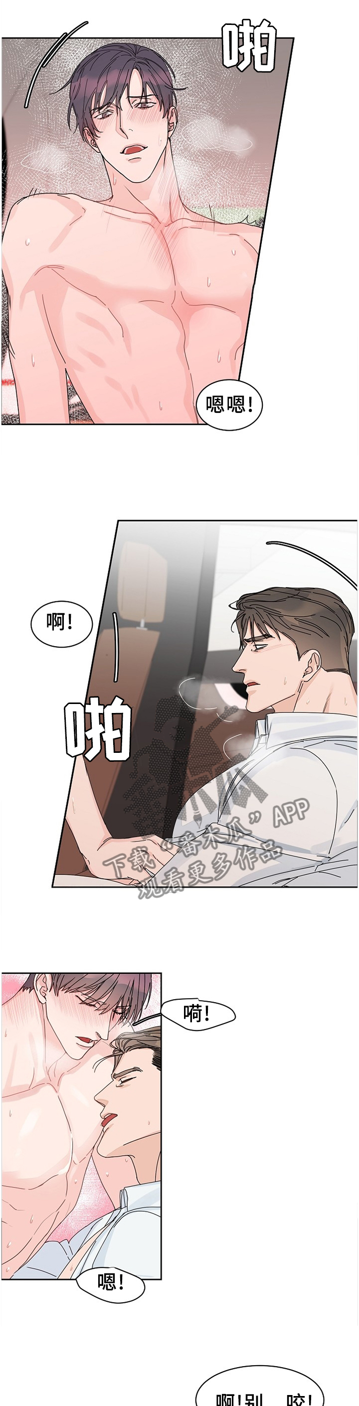 攻陷葛兰高地高清漫画,第77章：【第二季】待会再吃饭1图