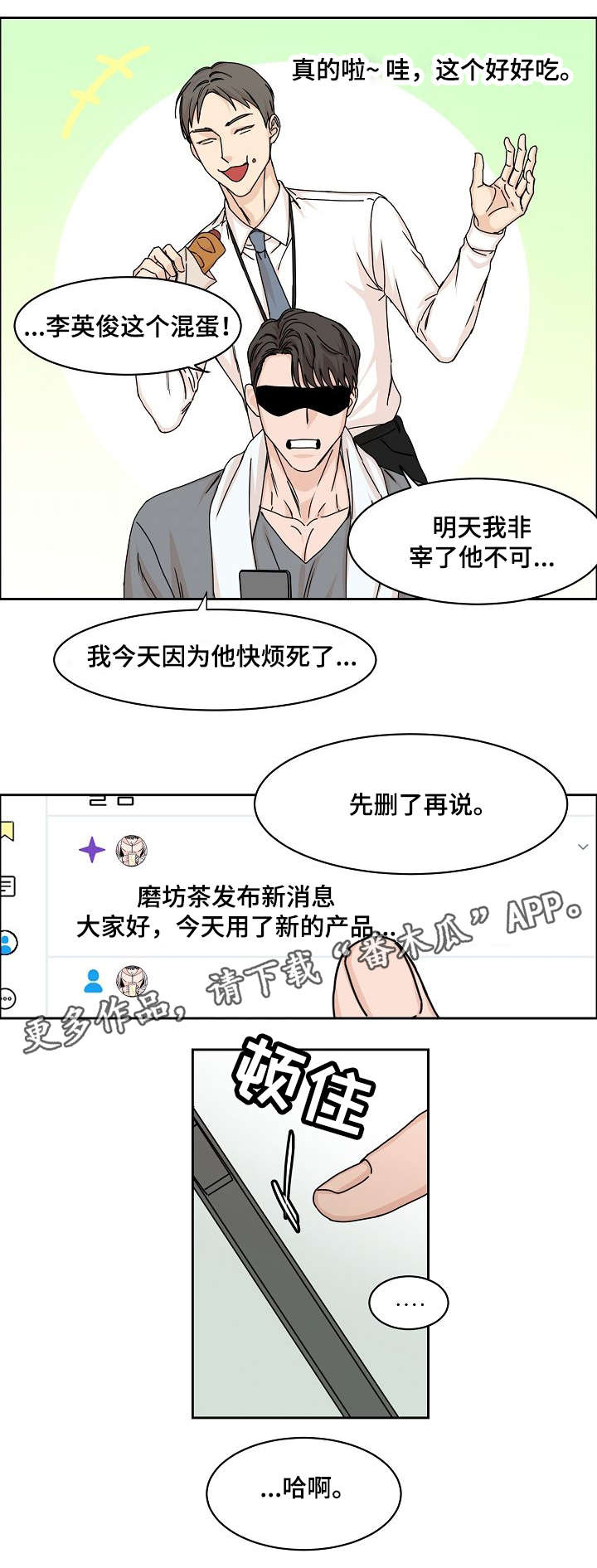 攻陷工作狂漫画,第3章：网红2图