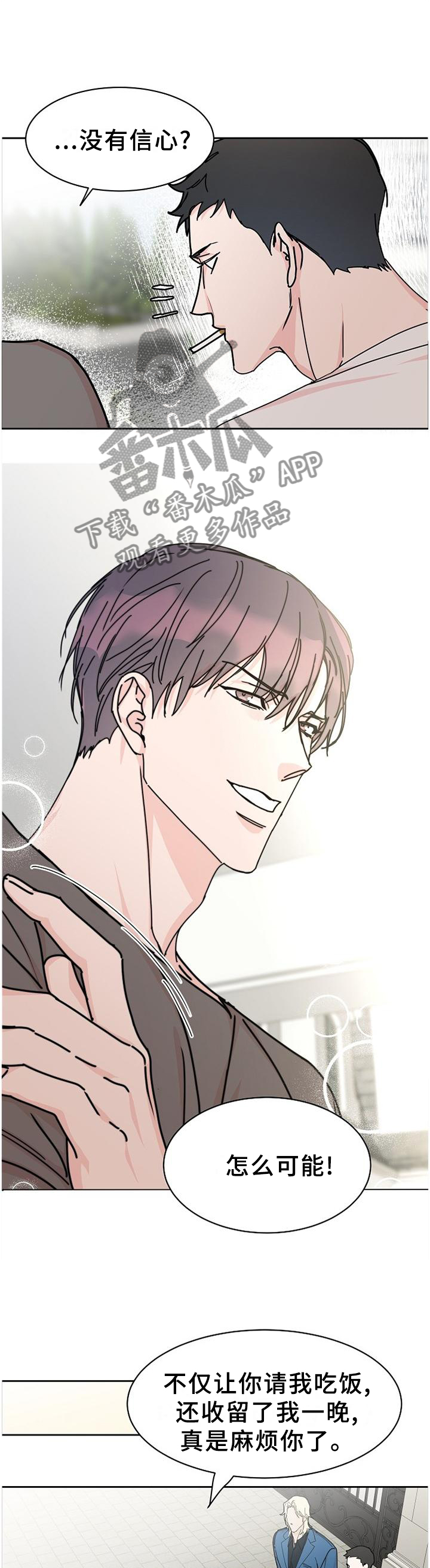 巩衔工作汇报漫画,第85章：【第二季】好久不见,各位4图