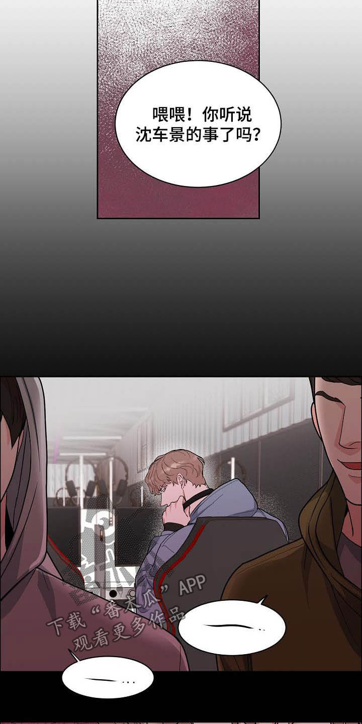 攻陷工作狂漫画,第115章：【第三季】别说了1图