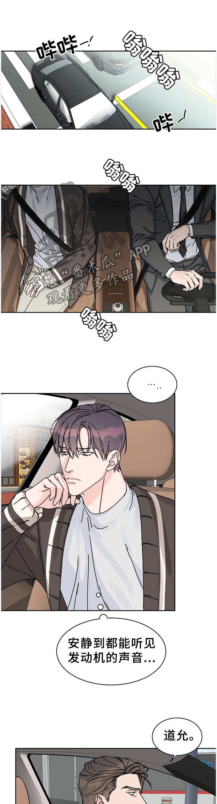 攻陷工作狂漫画,第79章：【第二季】无法理解5图