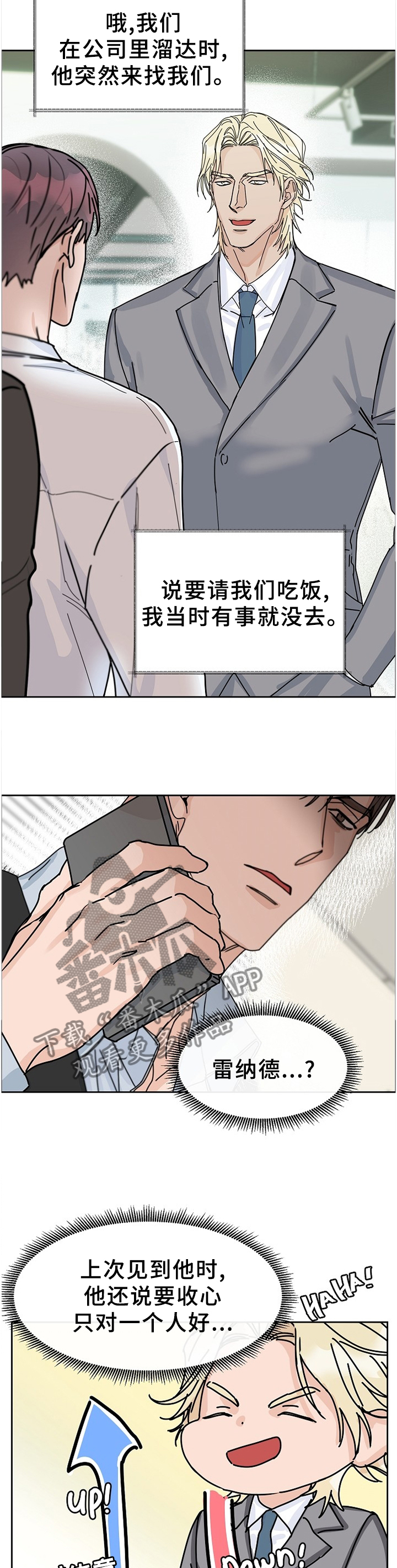 攻陷工作狂漫画,第81章：【第二季】做客4图