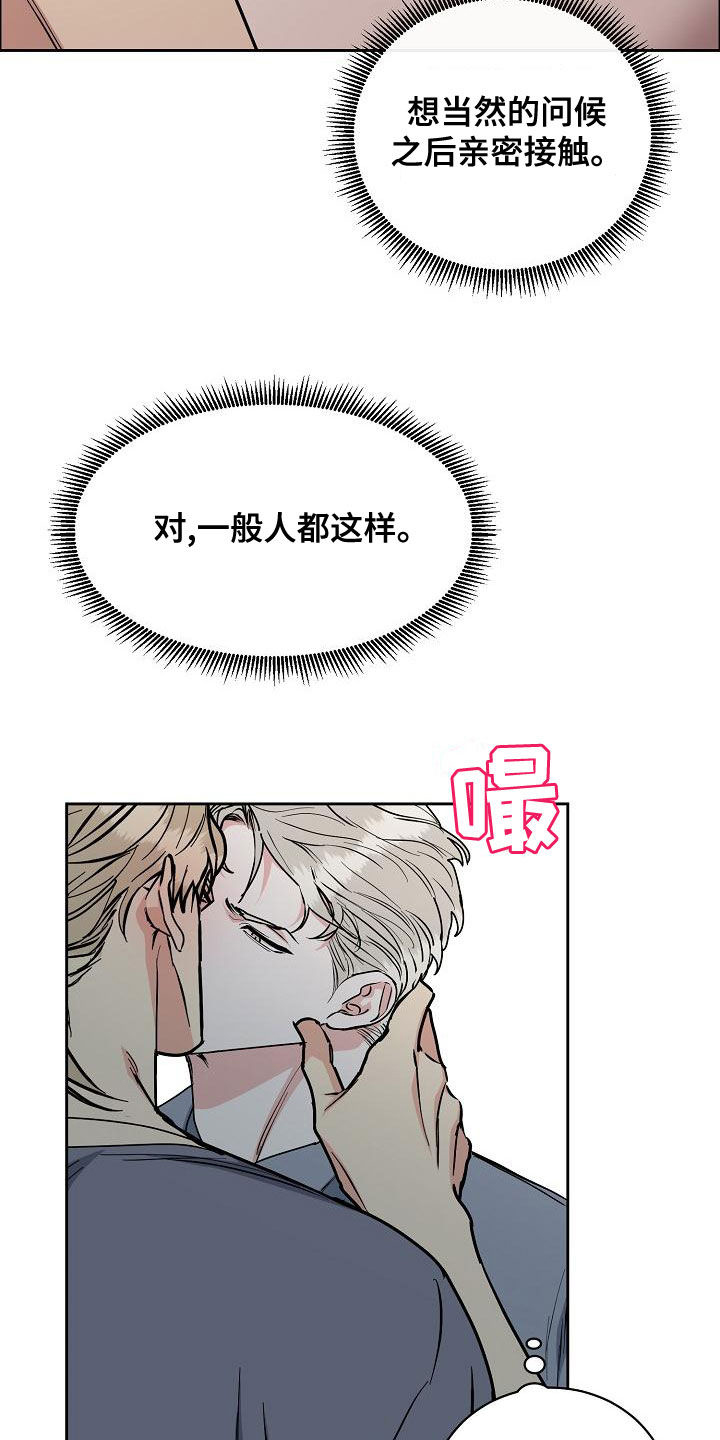 攻陷工作狂漫画,第150章：【第四季】难不成是吃醋？3图