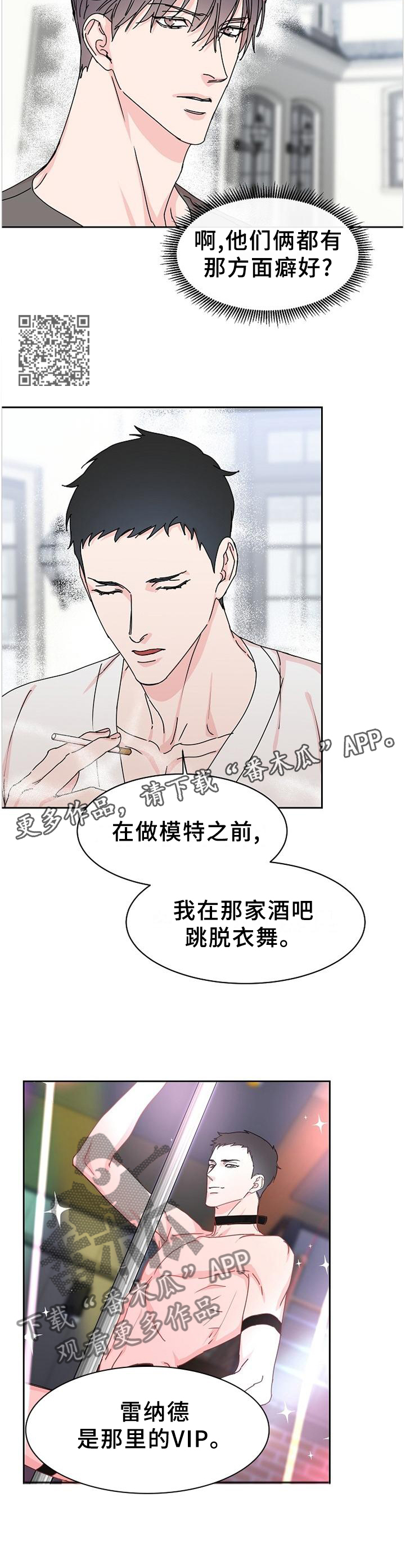 攻陷工作狂漫画,第84章：【第二季】你不是这样吗?1图